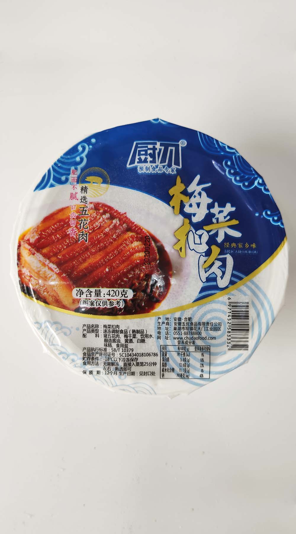 厨刀食品·梅菜扣肉