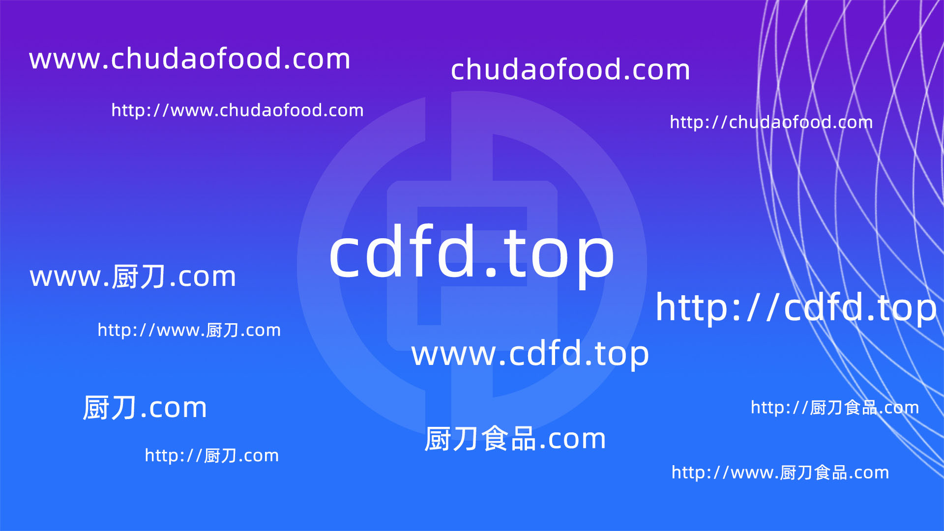 厨刀食品·启用新域名 CDFD.TOP